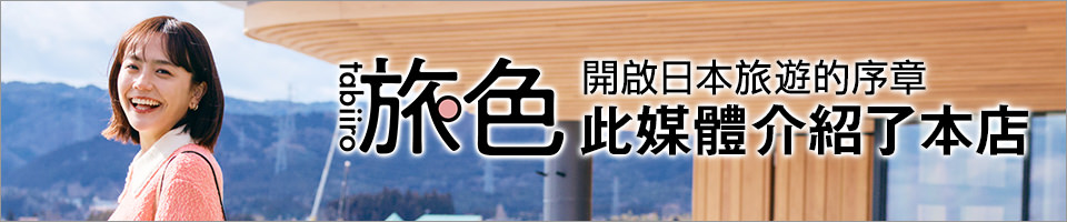 此雜誌介紹了本店