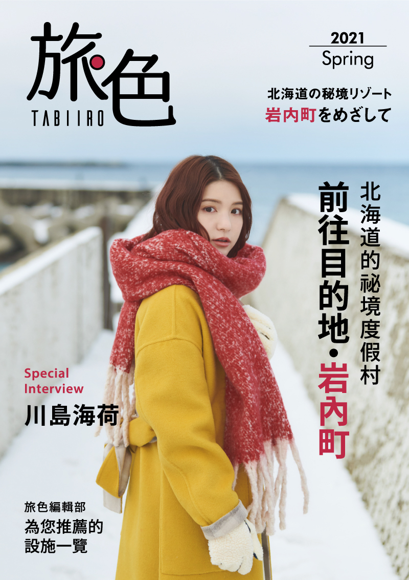 旅色表紙